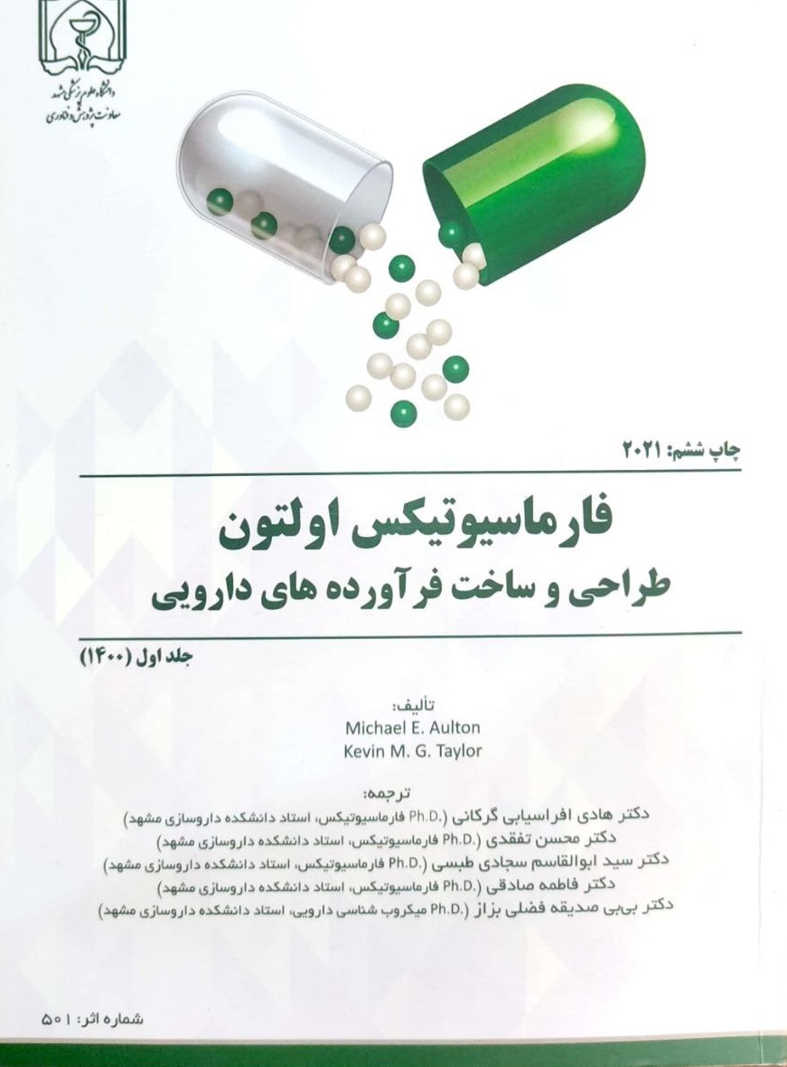 فارماسیوتیکس اولتون ۲۰۲۱ - جلد اول - دانشگاه مشهد / طراحی و ساخت فرآورده های دارویی