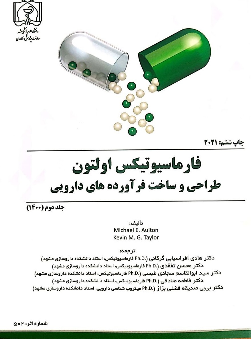 فارماسیوتیکس اولتون ۲۰۲۱ - جلد دوم- دانشگاه مشهد / طراحی و ساخت فرآورده های دارویی