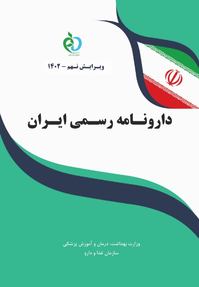 دارونامه رسمی ایران۱۴۰۲ - ویرایش ۹ - INF ۲۰۲۳ 