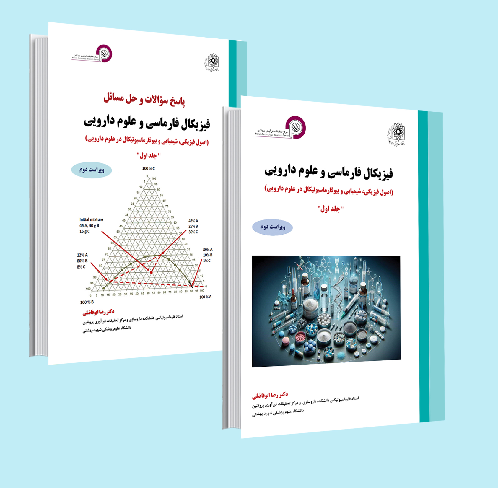 فیزیکال فارماسی و علوم دارویی (اصول فیزیکی، شیمیایی و بیوفارماسیوتیکال در علوم دارویی) - جلد اول و پاسخنامه جلد اول